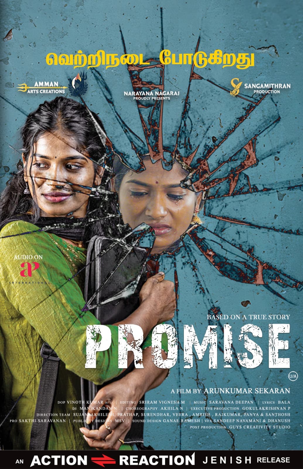 Promise (2026) (2026) poster